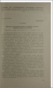 Действие дезоксикортикостерона на фоновую активность нейронов спинного мозга крысы