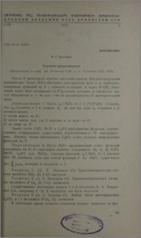 Система представления