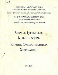 Կարինե Էմանուէլի Խուդաբաշյան