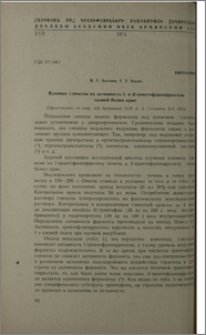 Влияние глюкозы на активность 1- и d-триптофанпирролазы тканей белых крыс