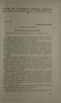 Медь, цинк и свинец в соке растений