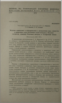 Наличие адреналина и норадреналина в желудочном соке, слизистом и мышечном слоях различных полей желудка у больных гастритом, язвенной болезнью желудка и 12-перстной кишки