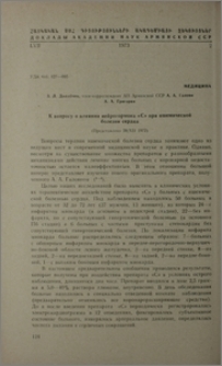 К вопросу о влиянии нейрогормона «С» при ишемической болезни сердца
