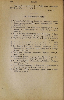 Նոր ստացուած գրքեր