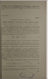 Влияние резонансного поглощения на фазу лазерного излучения