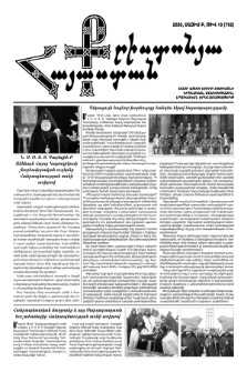 Քրիստոնյա Հայաստան, 2026, Մայիս Բ, թիվ 10 (702)