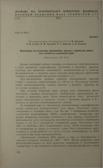 Некоторые исследования кремниевых диодов с примесью цинка как элементов оптронной пары
