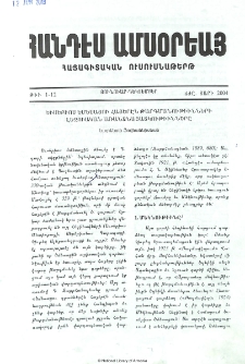 Եւսեբիոս Եմեսացու գործերի հայերէն թարգմանութիւնների լեզուական առանձնայատկութիւնները