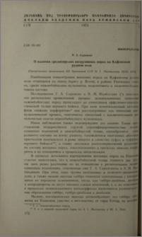 О наличии среднеюрских интрузивных пород на Кафанском рудном поле