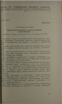 Цитологические изменения в листьях шелковицы при полиплоидии