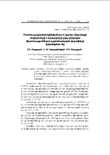Ստոմատոլոգիական կլինիկաներում շրջակա միջավայրի մակերեսների և աէրոզոլների դերը բժշկական միջամտություններով պայմանավորված վարակների փոխանցման մեջ