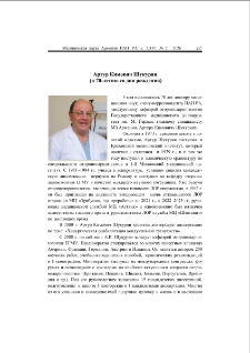 Артур Кимович Шукурян