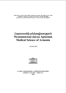 Հայաստանի բժշկագիտություն, 2026, հատոր 66, 2