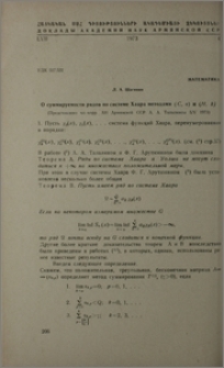 О суммируемости рядов по системе Хаара методами (C, α)и (H, k)