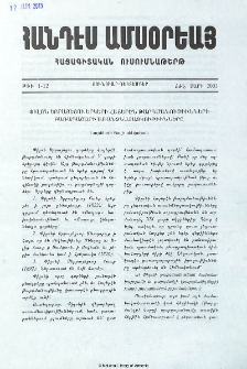 Փիլոն Եբրայեցու երկերի հայերէն թարգմանութիւնների բառապաշարի առանձնայատկութիւնները