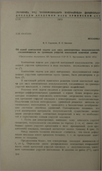 Об одной контактной задаче для двух анизотропных полуплоскостей, соединяющихся по границам упругой накладной конечной длины