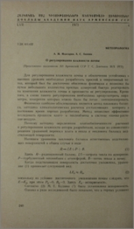 О регулировании влажности почвы