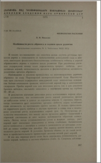 Особенности роста абрикоса в годовом цикле развития