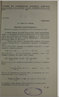 Обобщение теоремы Вейерштрасса