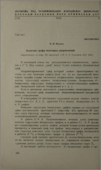 Базисные графы некоторых упорядочений