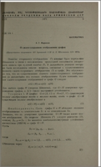 О сжато-сохранном отображении графов