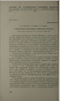 О внеклеточных полисахаридах клубеньковых бактерий
