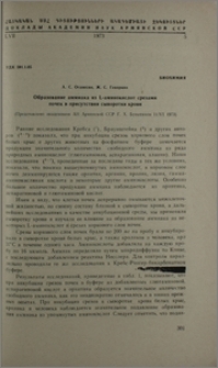 Образование аммиака из L-аминокислот срезами почек в присутствии сыворотки крови