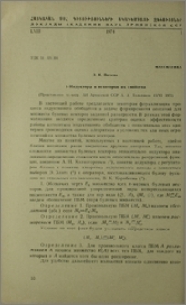1-Индукторы и некоторые их свойства