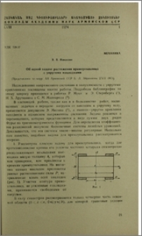 Об одной задаче растяжения прямоугольника с упругими накладками