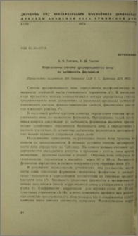 Определение степени эродированности почв по активности ферментов