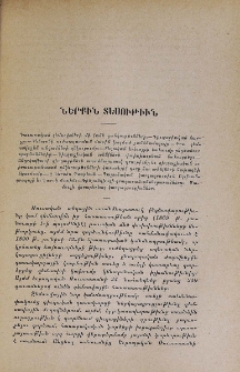 Ներքին տեսութիւն