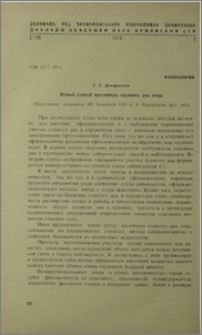 Новый способ просмотра глазного дна птиц