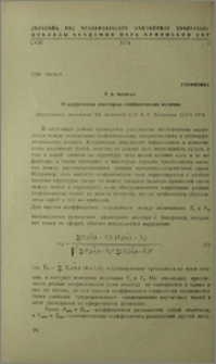 О корреляции некоторых геофизических величин