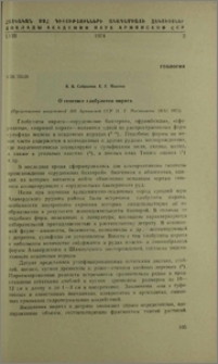 О генезисе глобулитов пирита