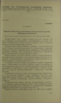 Выделение Малокавказской бороносно-редкощелочнометалльной провинции углекислых вод