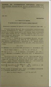 О применимости одной теоремы неявных функций