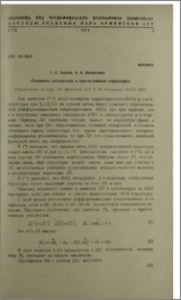 Лавинное умножение в многослойных структурах