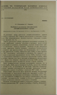 Особенности расплавных монокристаллов лютеций-алюминиевого граната