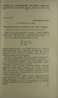 Исследование реакции взаимодействия золота (III) с цистеином