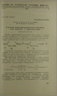 О механизме перегруппировки-ращепления енаммониевых солей, содержащих β, γ-непредельную группу