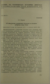 Об обнаружении долеритовых базальтов на западном побережье озера Севан
