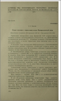 Новые сведения о термальных водах Приараксинской зоны