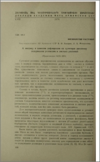 К вопросу о влиянии дефлорации на суточную динамику содержания углеводов в листьях растений