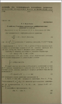 О свойствах S-матрицы канонических дифференциальных уравнений на всей оси