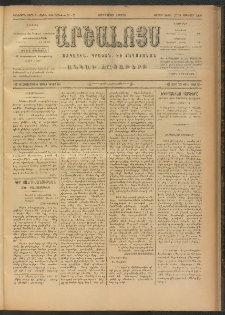 ԱՐՇԱԼՈՅՍ, 1909, Իններորդ տարի, թիւ 523-4-51-2