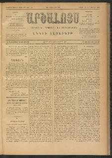 ԱՐՇԱԼՈՅՍ, 1909, Իններորդ տարի, թիւ 525-53