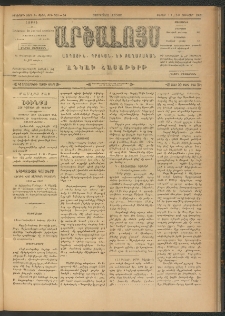 ԱՐՇԱԼՈՅՍ, 1909, Իններորդ տարի, թիւ 526-54
