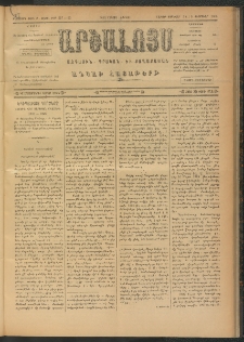 ԱՐՇԱԼՈՅՍ, 1909, Իններորդ տարի, թիւ 527-55