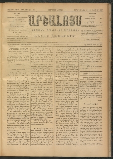 ԱՐՇԱԼՈՅՍ, 1909, Իններորդ տարի, թիւ 528-56