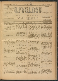 ԱՐՇԱԼՈՅՍ, 1909, Իններորդ տարի, թիւ 529-57